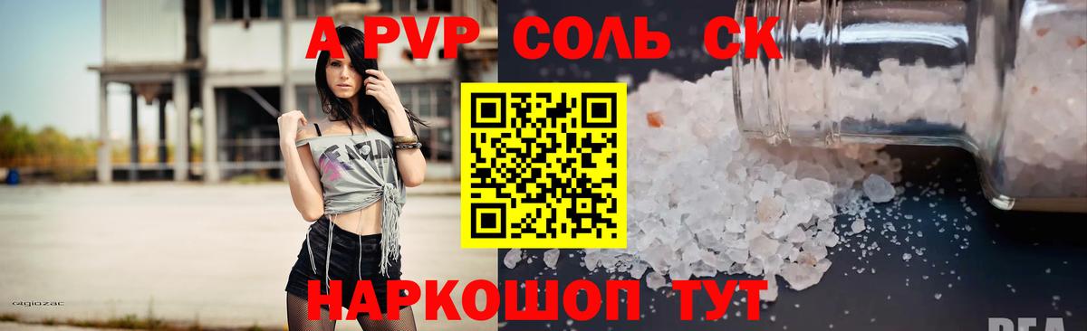 Кингисепп  купить  цена  Alpha-PVP  Alfa_PVP СК  Вход с VPN  A PVP СК КРИС  Alpha-PVP СК 