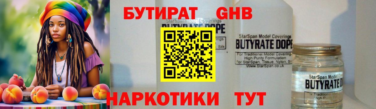 БУТИРАТ 99%  Вход с VPN  Кингисепп 