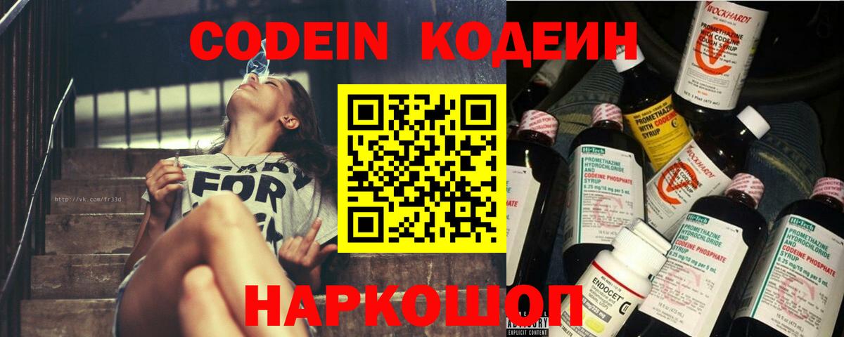 Кодеин напиток Lean (лин)  Вход с VPN  Кингисепп  Codein Purple Drank 