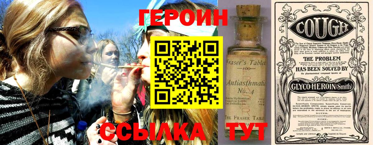 Героин белый  Вход с VPN  Кингисепп 