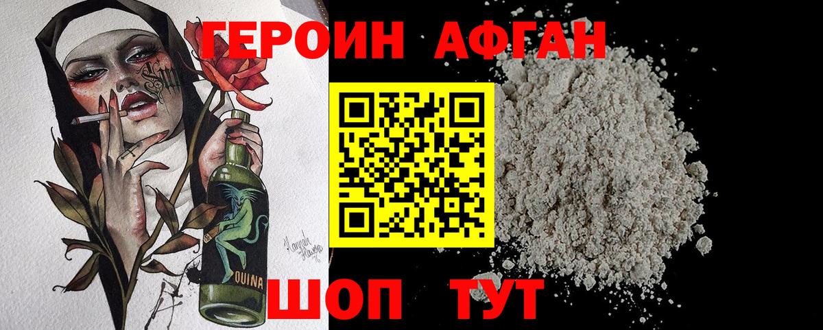 Героин хмурый Кингисепп