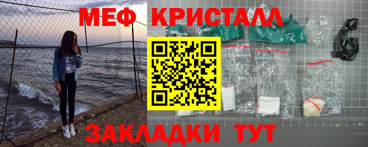Меф кристаллы Кингисепп
