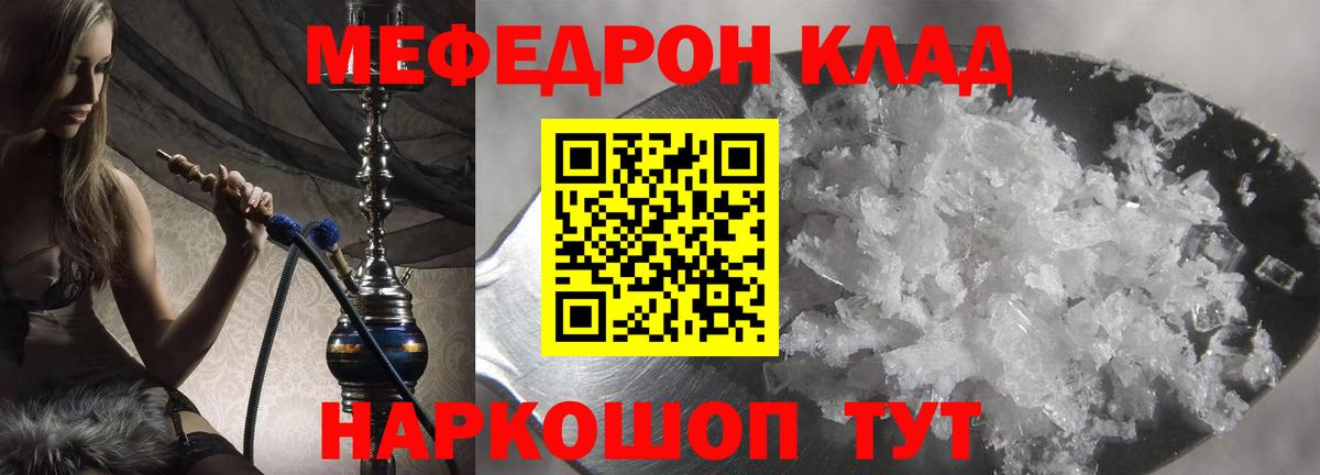 МЯУ-МЯУ кристаллы  Вход с VPN  Кингисепп  МЕФ  МЕФ мука 